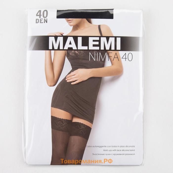 Чулки MALEMI Nimfa 40 цвет чёрный (nero), р-р 2