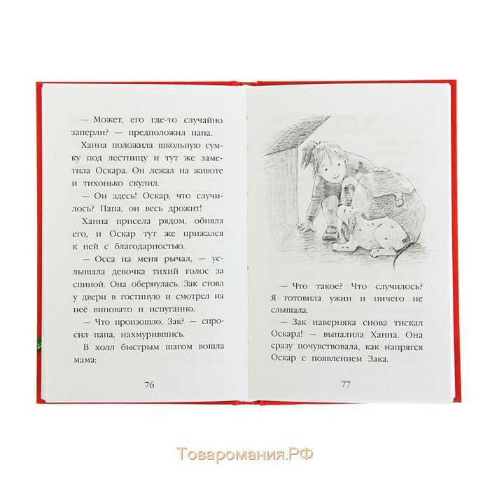 Щенок Оскар, или Секрет счастливого Рождества. Выпуск 12. Вебб Х.