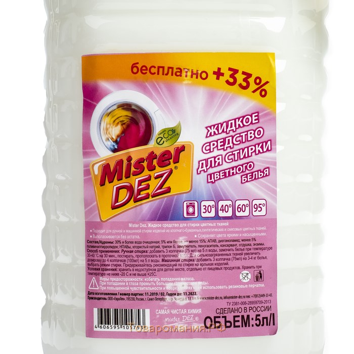 Жидкое средство для стирки Mister Dez Professional, для разноцветных тканей, 5 л