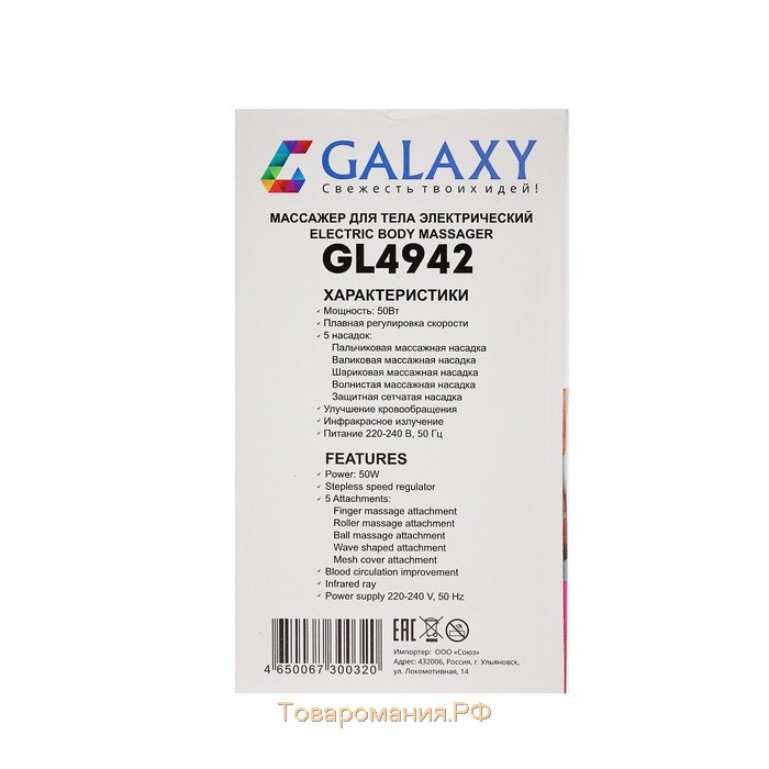 Массажёр для тела Galaxy GL 4942, электрический, 50 Вт, 5 насадок, 3 скорости, 220 В, фиолет. 133600