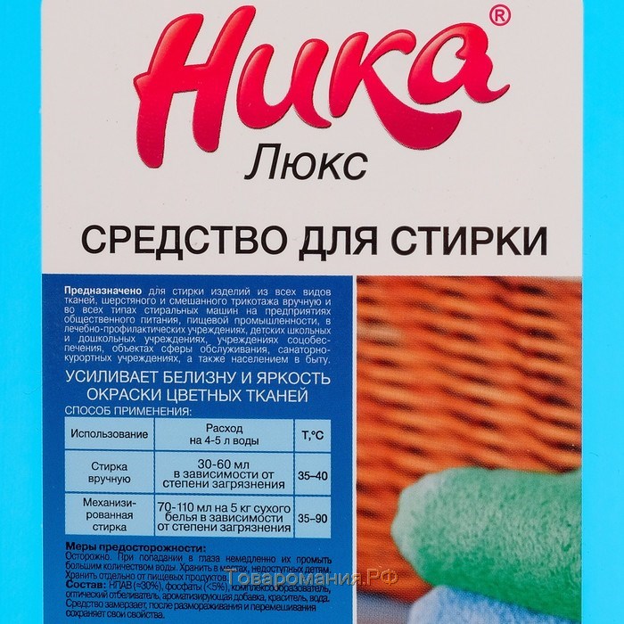 Средство для стирки "Ника-Люкс", канистра, 5 л