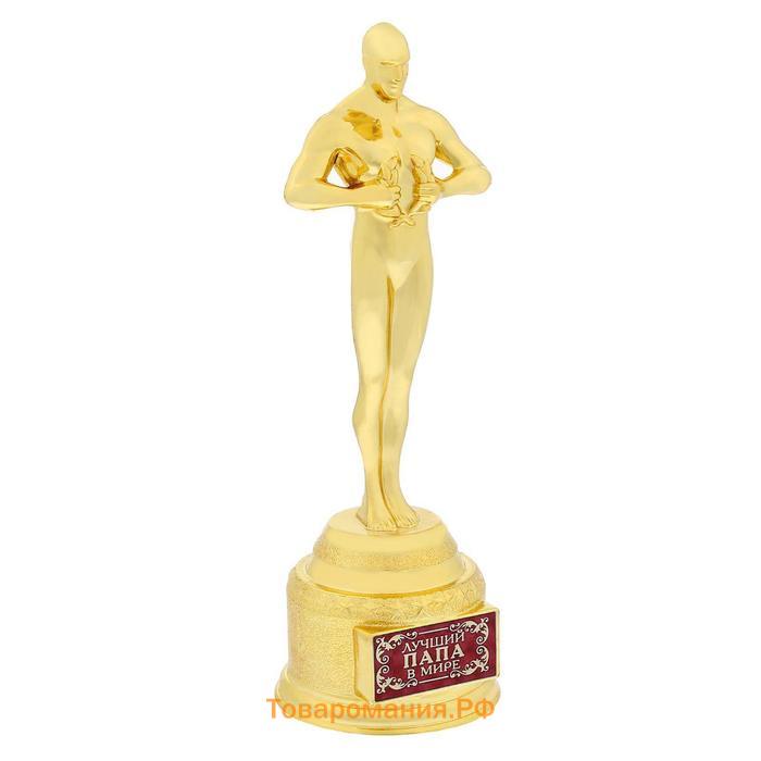Кубок наградная фигура «Лучший папа в мире», оскар, пластик, 18 х 6,3 см.