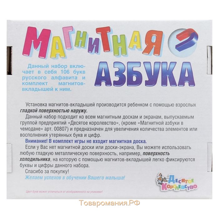 Магнитная азбука «Набор букв русского алфавита!», h=35 мм, 106 шт.