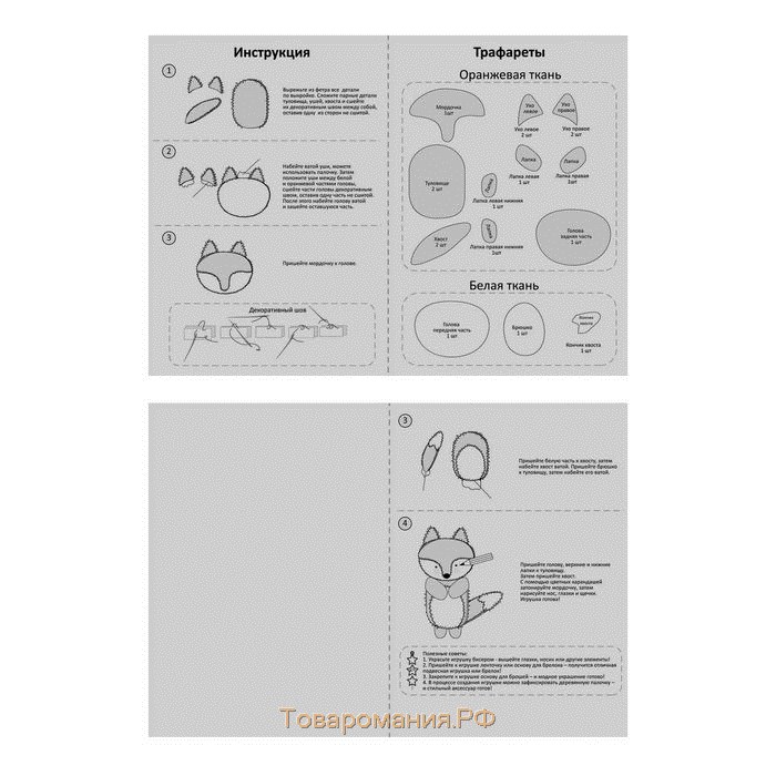 Набор для создания игрушки из фетра «Лисичка»