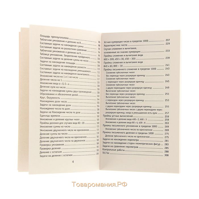 Полный курс математики. 3 класс. Все типы заданий, все виды задач, примеров, неравенств, все контрольные. Узорова О.В., Нефёдова Е.А.