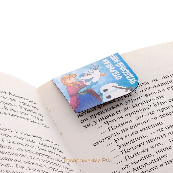 Закладки магнитные для книг на открытке "Навстречу приключениям", Холодное сердце