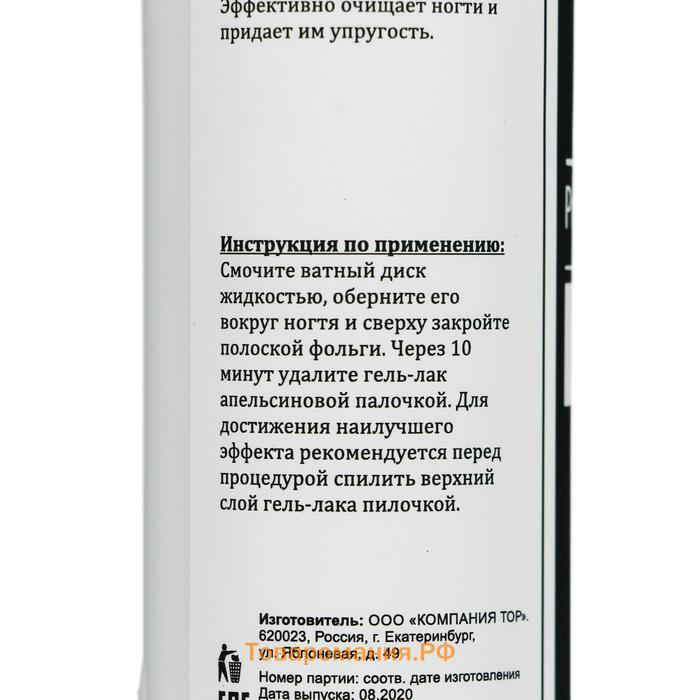 Средство для снятия гель-лака Gel-off Professional, 150 мл