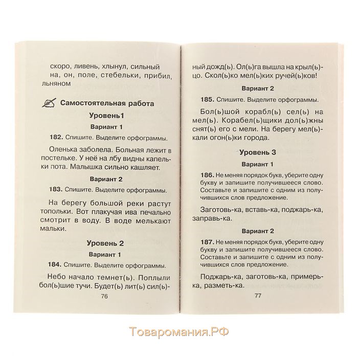 Новое справочное пособие по русскому языку. 1 класс. Узорова О. В., Нефёдова Е. А.