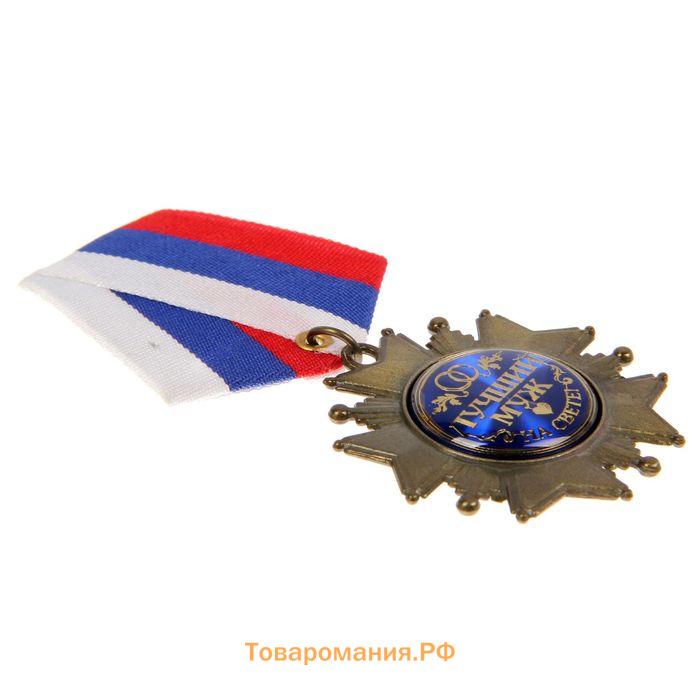 Медаль орден на подложке «Любимому мужу», 5 х 10 см