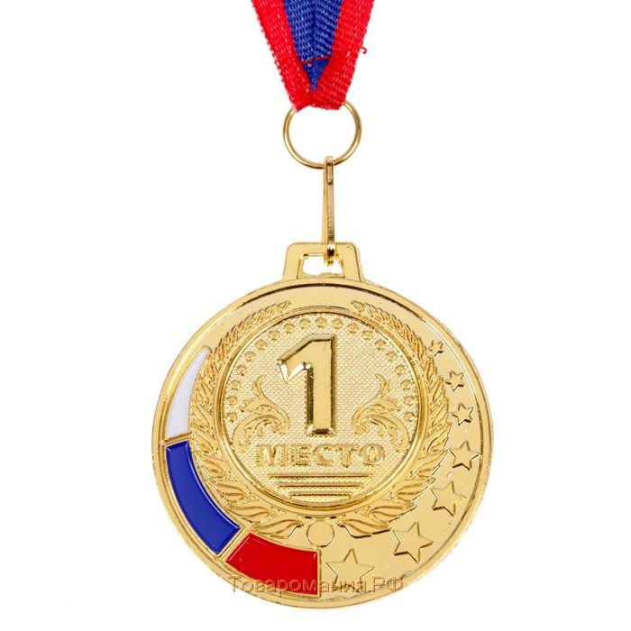 Медаль призовая 062, d= 5 см. 1 место. Цвет золото. С лентой