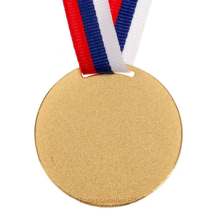 Медаль призовая 056, d= 5 см. 1 место. Цвет золото. С лентой