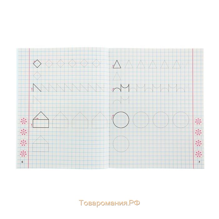 Тетрадь для дополнительных занятий. Математика 1 класс. Отрабатываем чёткость линий. Петренко