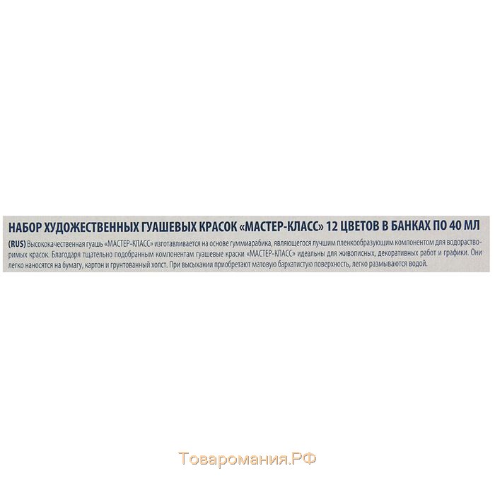 Гуашь художественная в банке 40 мл, ЗХК "Мастер класс", набор, 12 цветов (1741010)