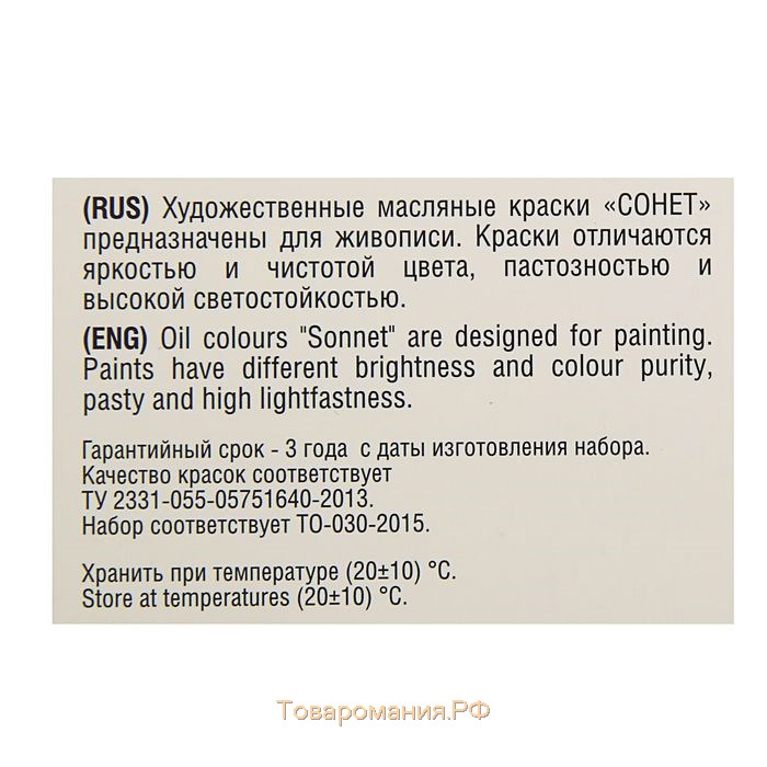 Краска масляная художественная, набор 12 цветов х 10 мл, ЗХК "Сонет", 2641099