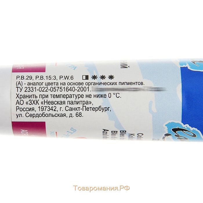 Краска акриловая художественная в тубе 46 мл, ЗХК "Ладога", кобальт синий А, 2204508