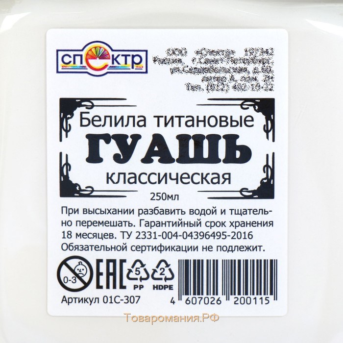 Гуашь художественная в банке 220 мл, Колер Продукт, белила титановые