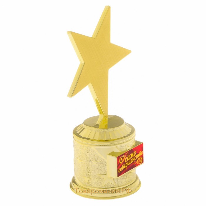 Кубок наградная фигура: звезда «Само совершенство» золото, пластик, 16,5 х 6,3 см.