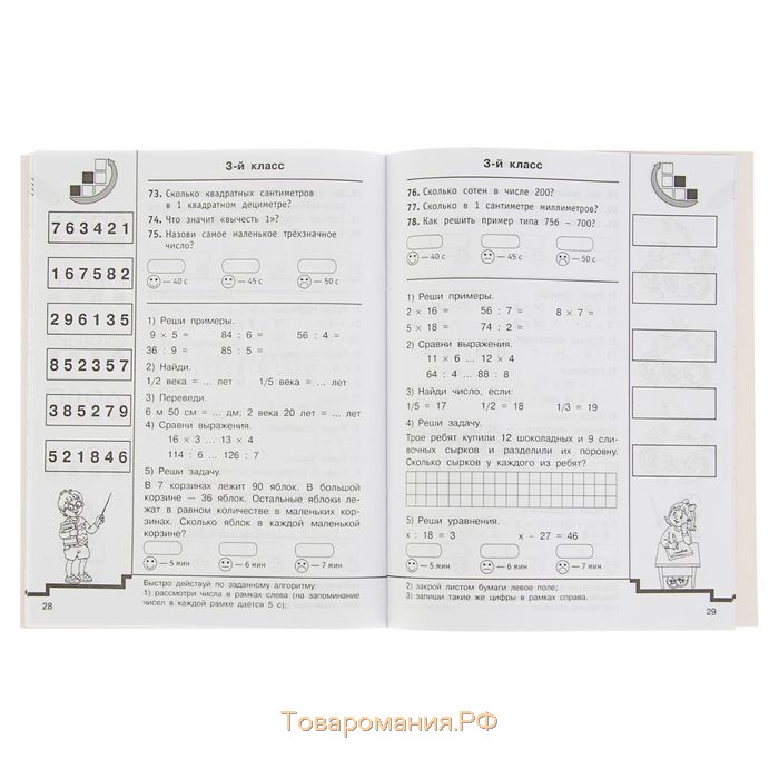 Быстро повторим - быстро проверим. Математика. 3 класс. Узорова О. В., Нефёдова Е. А.