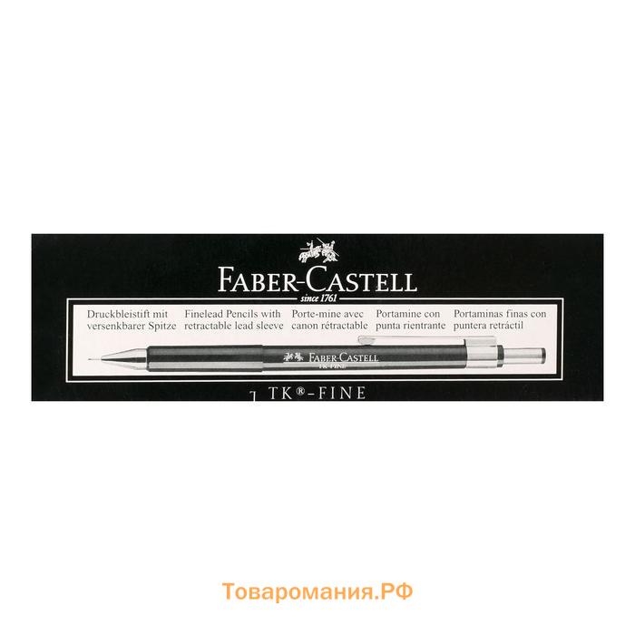 Карандаш механический профессиональный 0.5 мм Faber-Castell TK®-FINE 9715