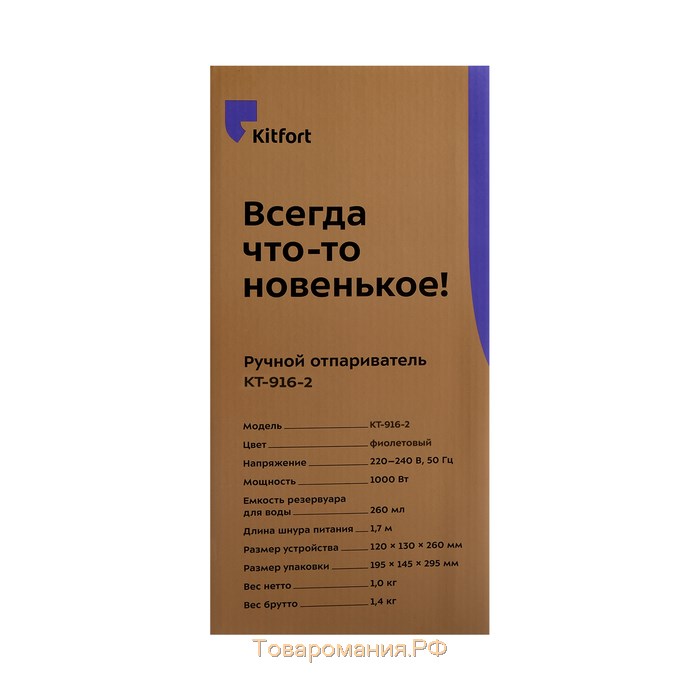 Отпариватель Kitfort KT-916-2, ручной, 1000 Вт, 260 мл, 20 г/мин, шнур 1.7 м, фиолетовый