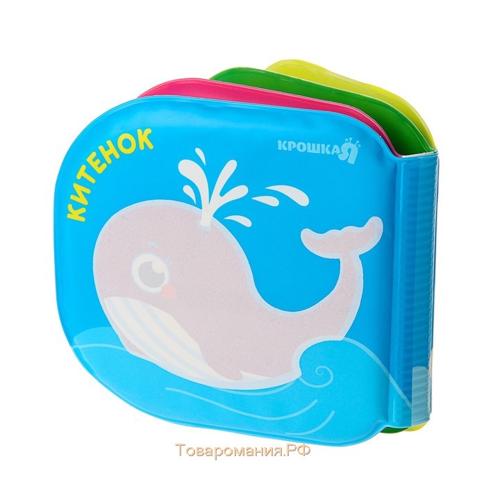 Книжка - игрушка для ванны «Малыши-чистюли», водная раскраска, Крошка Я