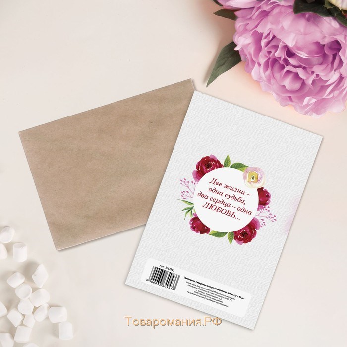 Приглашение на свадьбу в крафтовом конверте «Акварельные цветы», 10 х 15 см.