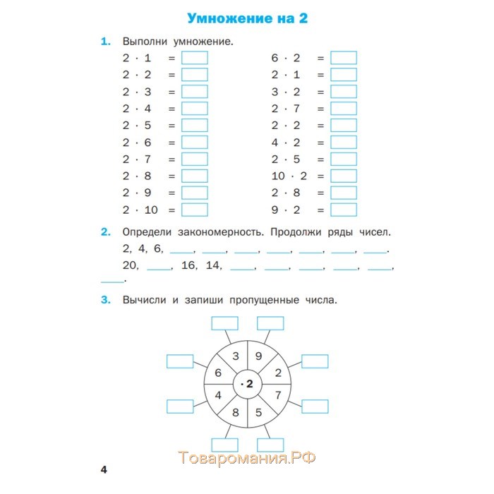 Тренажер. ФГОС. Таблица умножения 2-3 класс. Дмитриева О. И.