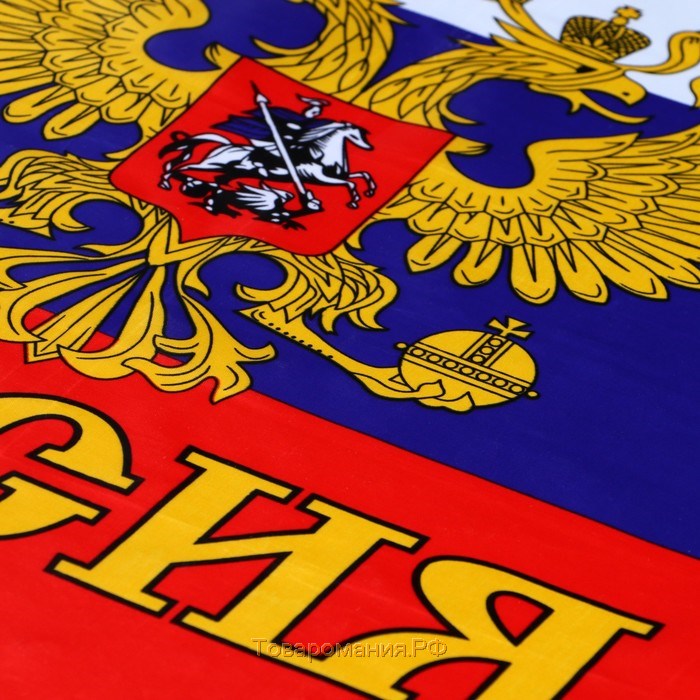 Флаг России большой с гербом, 60 х 90 см, полиэфирный шёлк