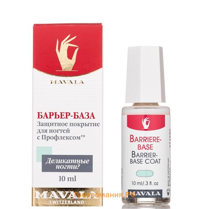 Защитное покрытие для слабых и хрупких ногтей Mavala Barrier-Base Coat, 10 мл