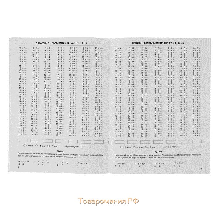 3000 примеров по математике. 2 класс. Счёт в пределах 100. Часть 2. Узорова О.В.