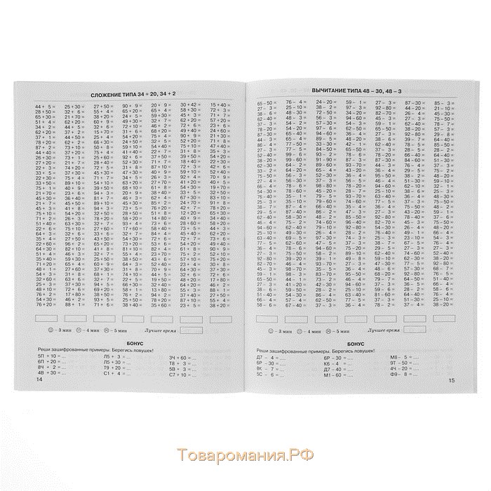 3000 примеров по математике. 2 класс. Счёт в пределах 100. Часть 2. Узорова О.В.