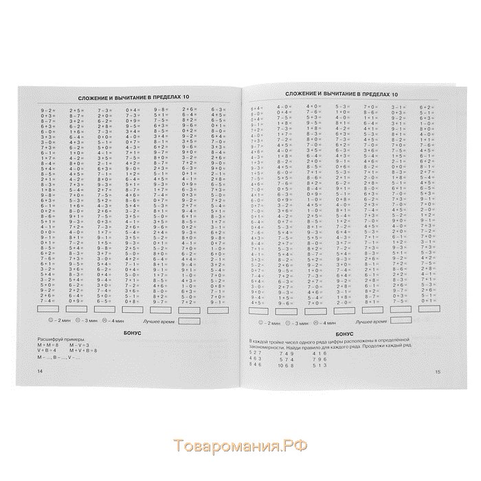 3000 примеров по математике. 1 класс. Счёт в пределах 10. Узорова О.В.