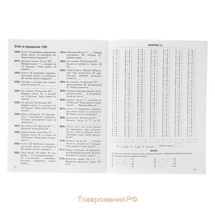 3000 примеров по математике. 3 класс. Табличное умножение и деление. Узорова О. В., Нефёдова Е. А.