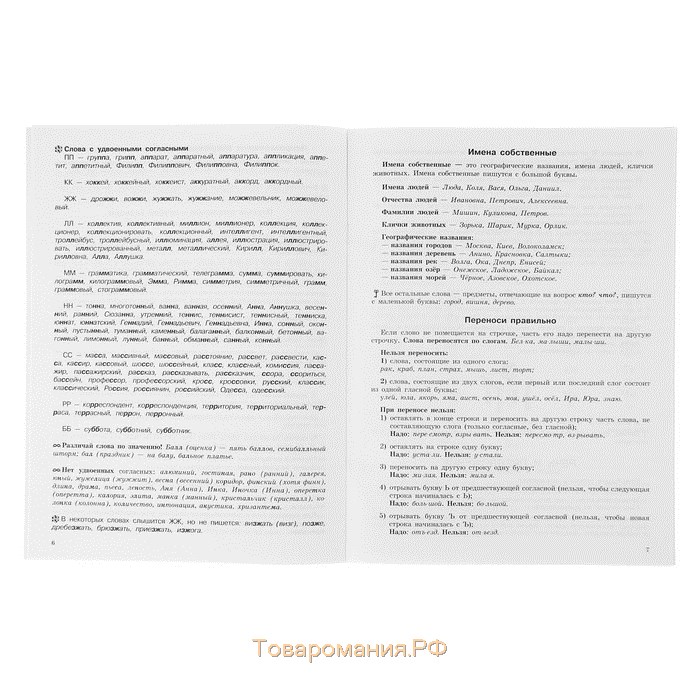 Все основные правила русского языка. 1 класс. Узорова О. В., Нефёдова Е. А.