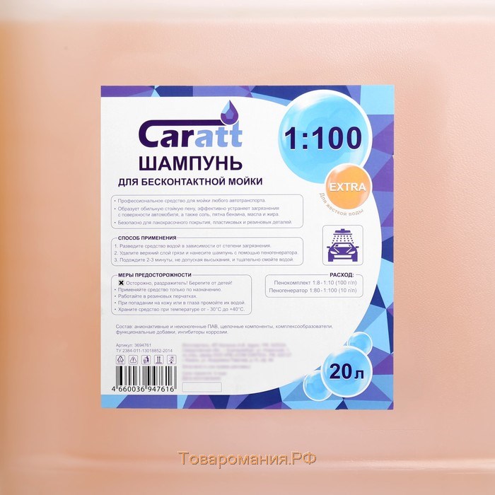 Шампунь для бесконтактной мойки Grand Caratt "Extra", для жёсткой воды 1:80-1:100,20 л 005