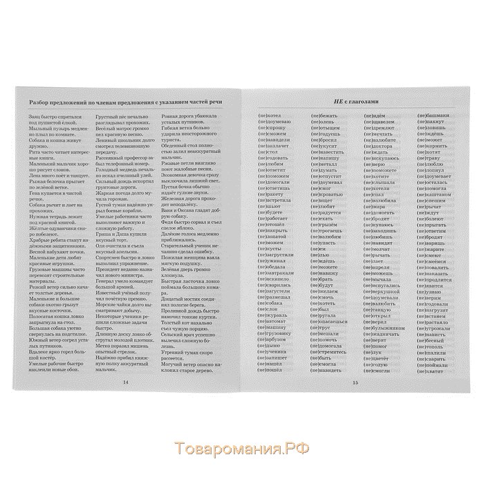 3000 примеров по русскому языку. 3 класс. Узорова О. В., Нефёдова Е. А.