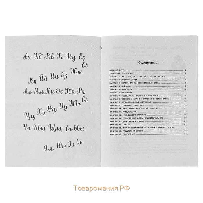 Русский язык. 2-3 классы. Повторяем изученное во 2 классе. Калинина О. Б.