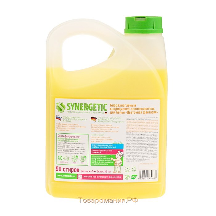 Кондиционер-ополаскиватель для белья Synergetic "Цветочная фантазия", гипоаллергенный,биоразлагаемый, 2.75 л