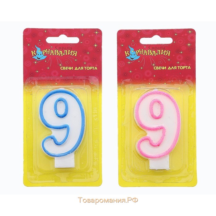 Свеча для торта цифра "9", ободок цветной, 7 см, МИКС