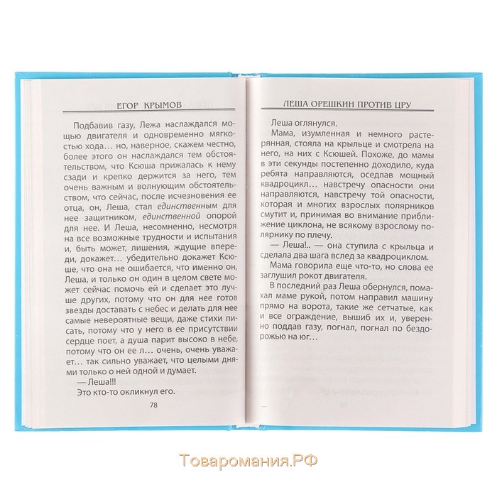 Лёша Орешкин против ЦРУ. Крымов Е.