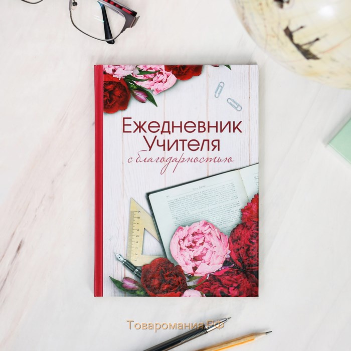 Ежедневник в подарочной коробке «Ежедневник УЧИТЕЛЯ», формат А5, 80 листов, твердая обложка