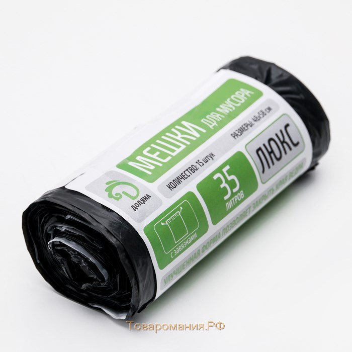 Мешки для мусора с завязками «Экстра», 35 л, 25 мкм, 45×58 см, ПВД, 15 шт, цвет чёрный