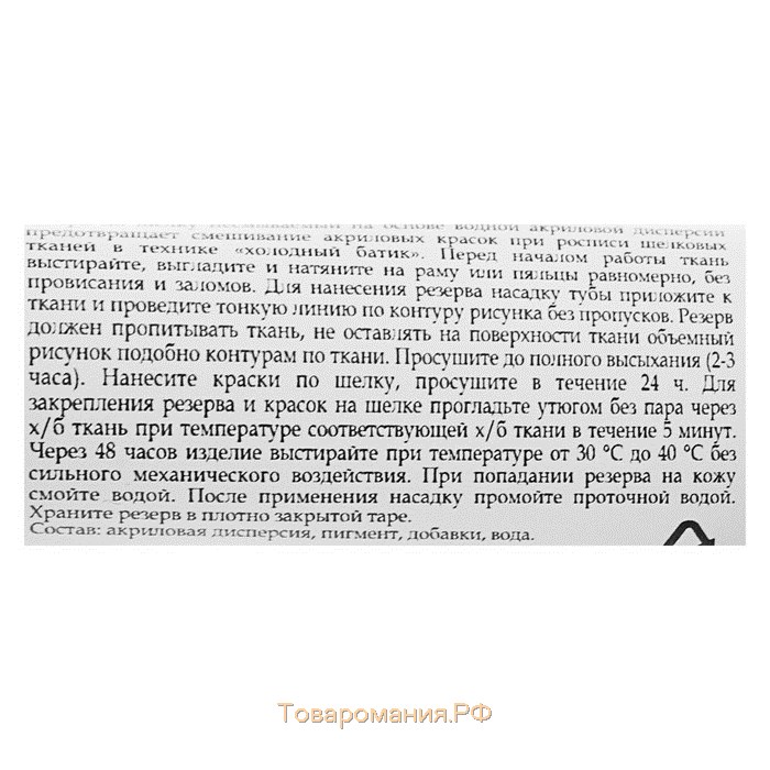 Резервирующий состав по шелку 18 мл, ЗХК Decola, несмываемый, черный, 6403810