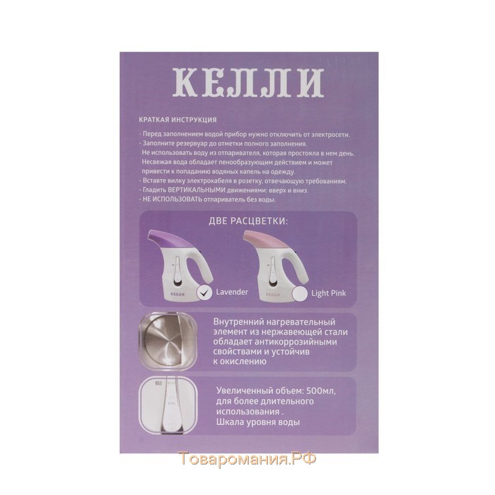 Отпариватель KELLI KL-312, ручной, 2000 Вт, 500 мл, насадка чайник, бело-фиолетовый