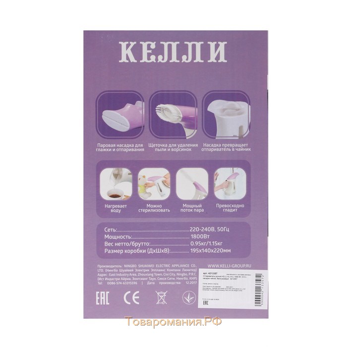 Отпариватель KELLI KL-312, ручной, 2000 Вт, 500 мл, насадка чайник, бело-розовый