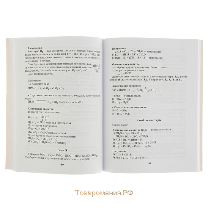 Справочник. Справочник школьника по химии с решением задач 8-11 класс. Лилле В. П.