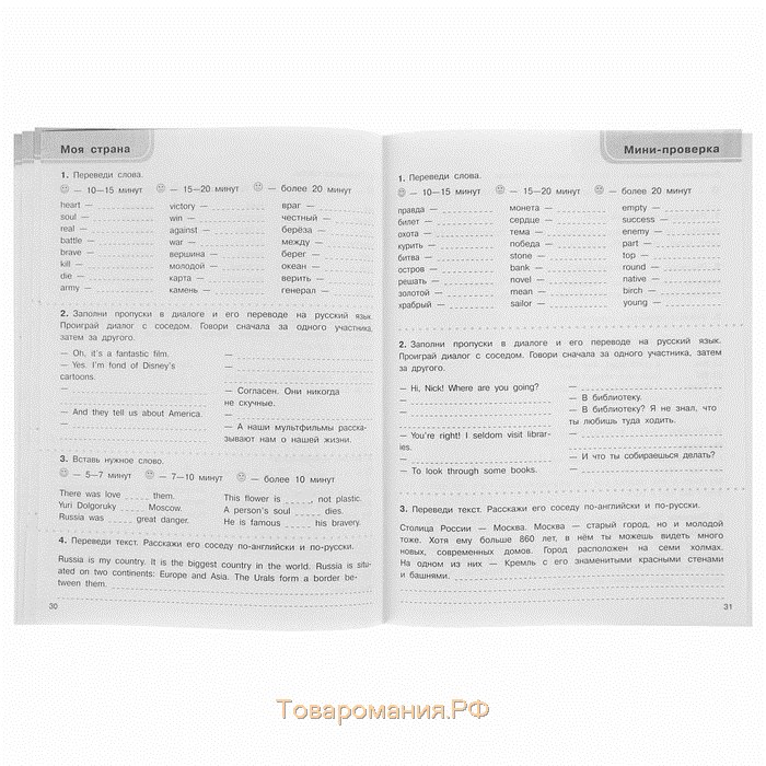 3000 заданий по английскому языку. 4 класс. Узорова О.В.