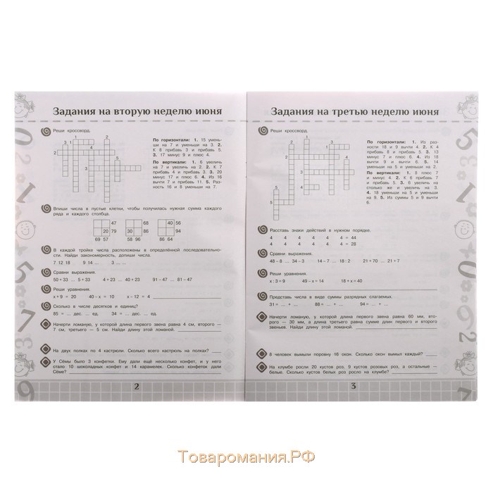 Повтори летом! Математика. Полезные и увлекательные задания. 2 класс