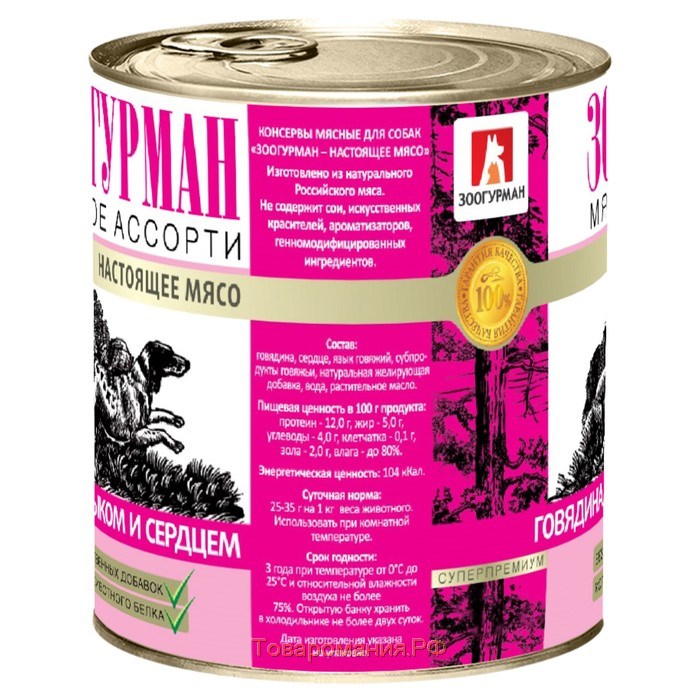 Влажный корм "Зоогурман" Мясное ассорти для собак, говядина/язык/сердце, ж/б,750 г