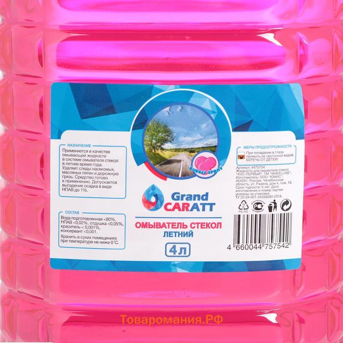 Омыватель стёкол Grand Caratt летний, Антимуха, Bubble Spray, 5 л